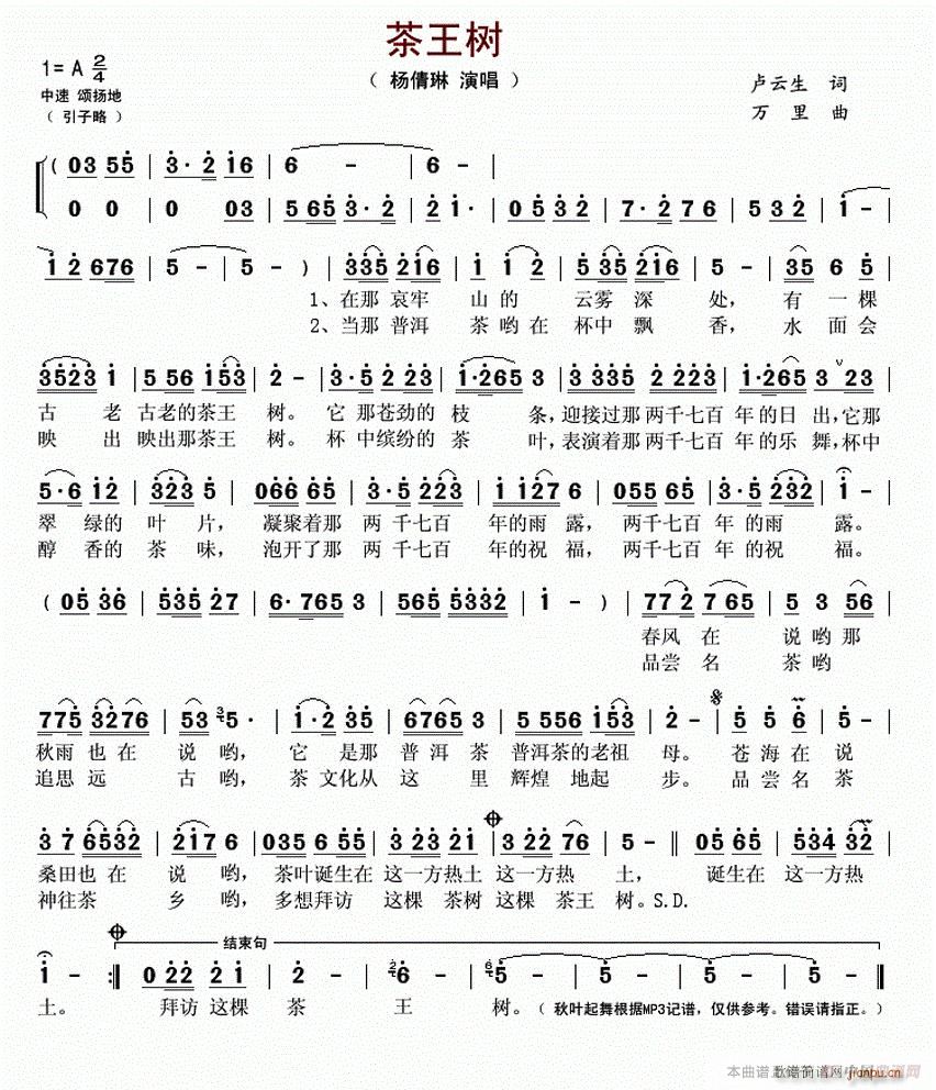 茶树王简谱