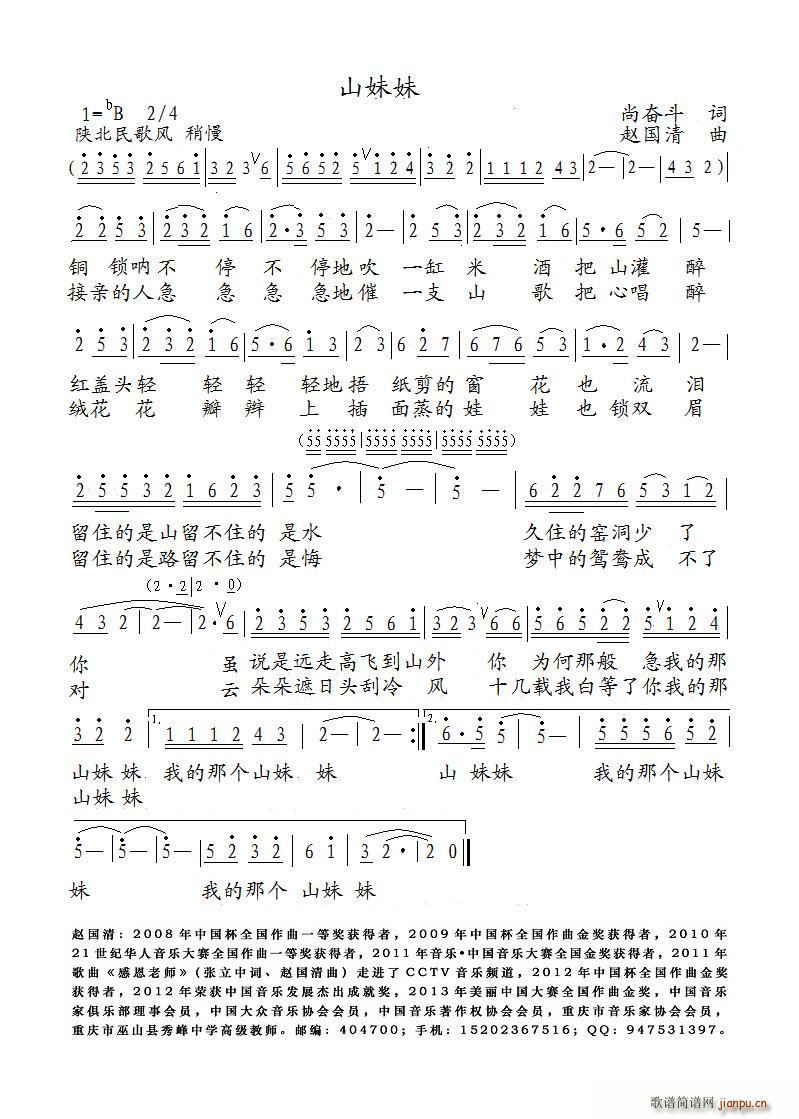 山妹妹简谱