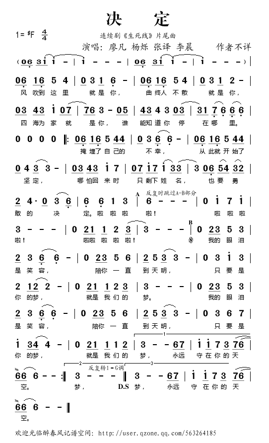 决定(《生死线》片尾曲)简谱