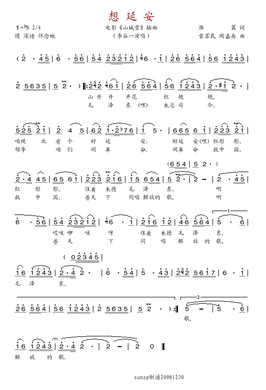 想延安简谱