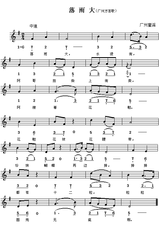 落雨大简谱-曲谱 - 酷好简谱