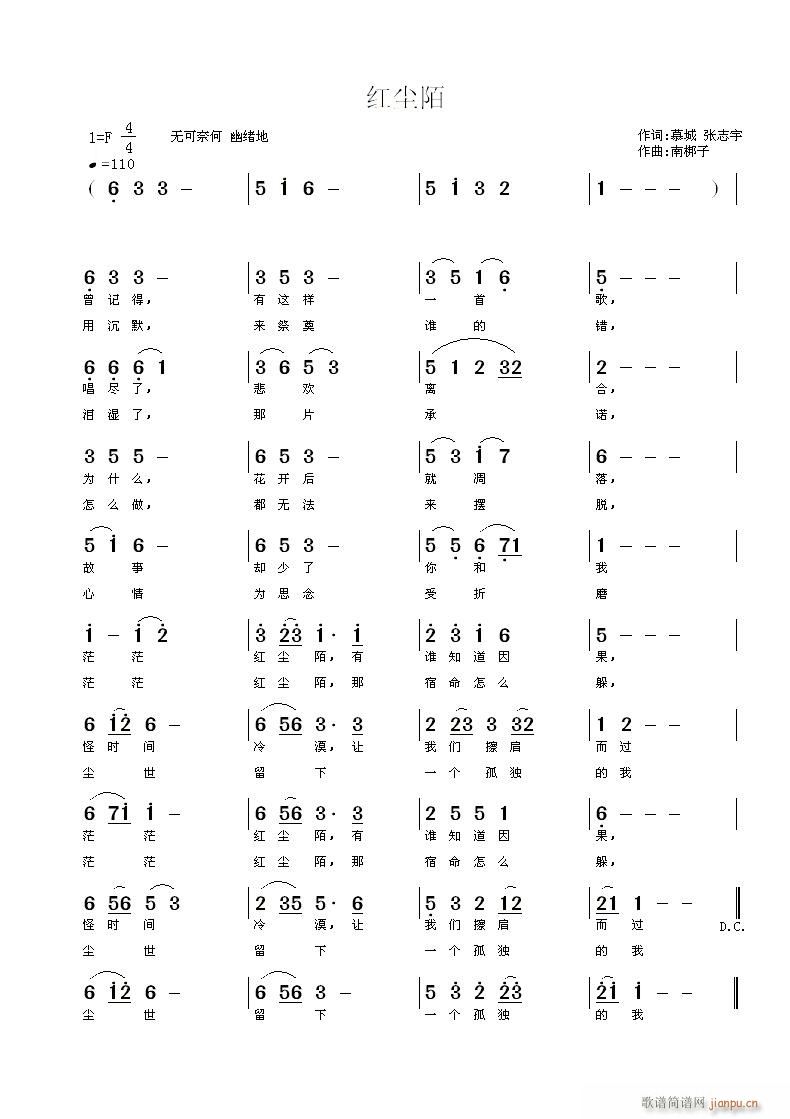 《红尘陌》慕城 张志宇词 曲简谱