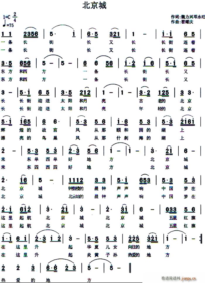 北京城简谱