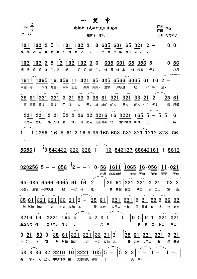 一笑中(电视剧《武林外史》主题曲)简谱