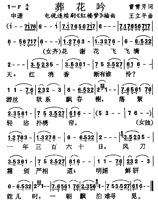 葬花吟（《红楼梦》插曲）简谱