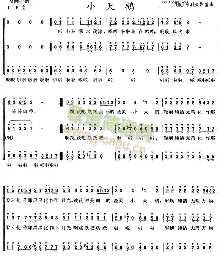 小天鹅（柴可夫斯基）简谱