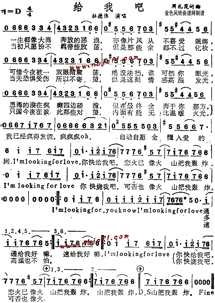 给我吧(粤语)简谱