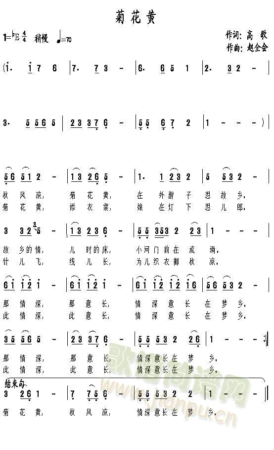 菊花黄简谱