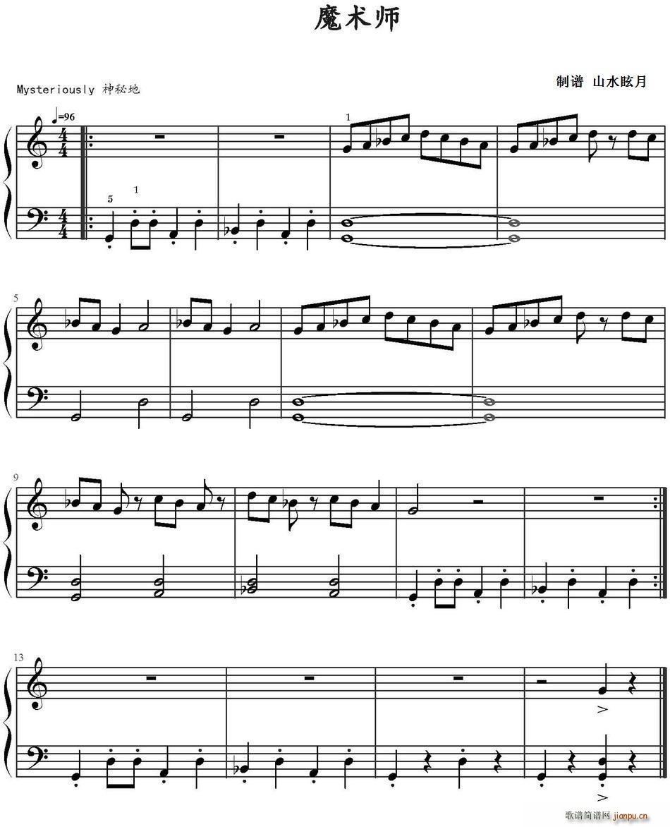 魔术师简谱