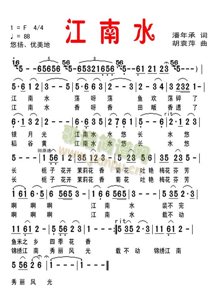江南水简谱