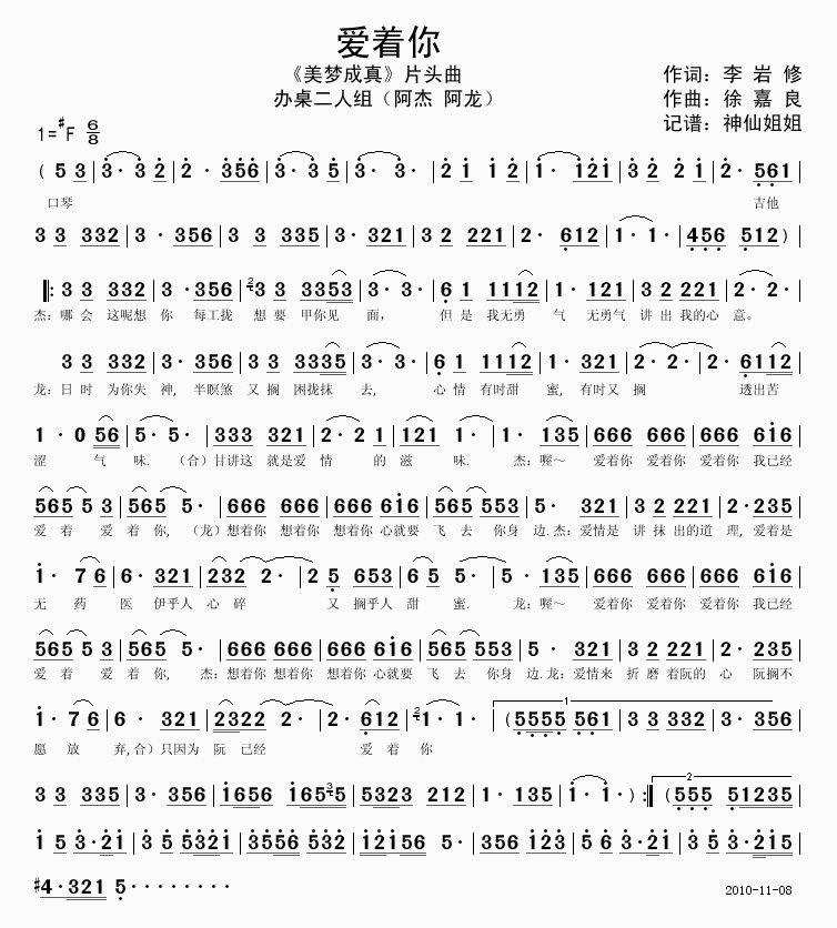 爱着你 闽南语简谱
