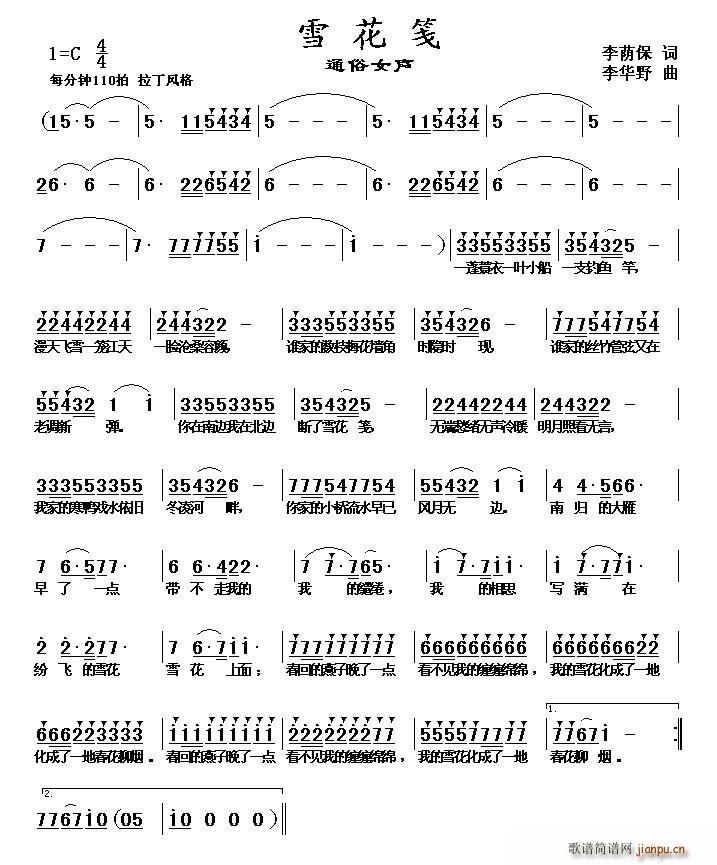 雪花笺（ 词 李华野曲）简谱