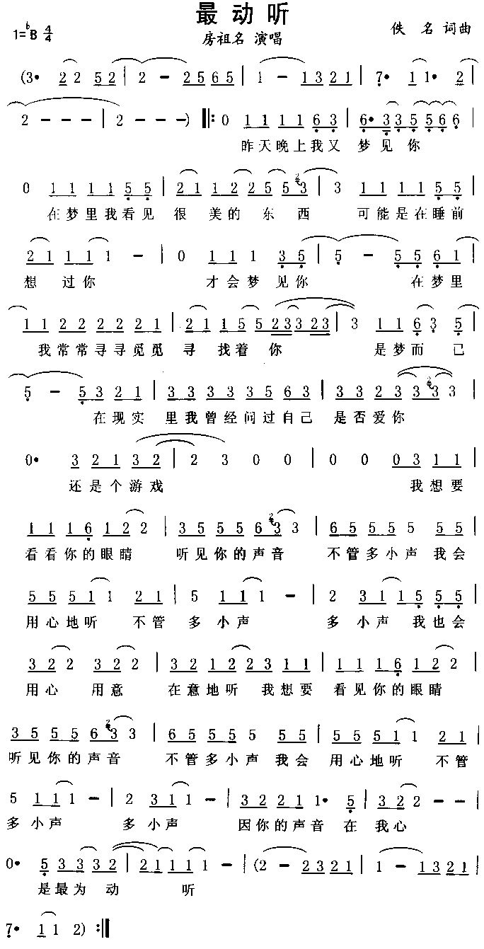 最动听简谱