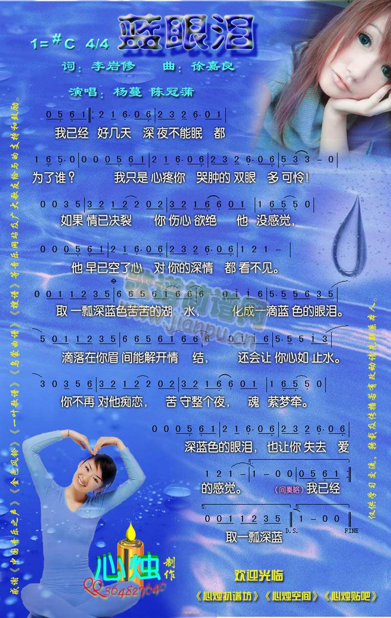 蓝眼泪[彩谱]简谱