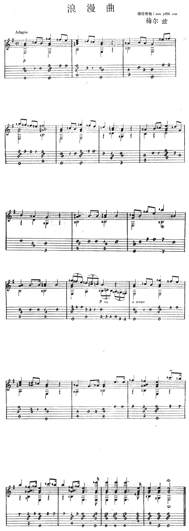 浪漫曲简谱