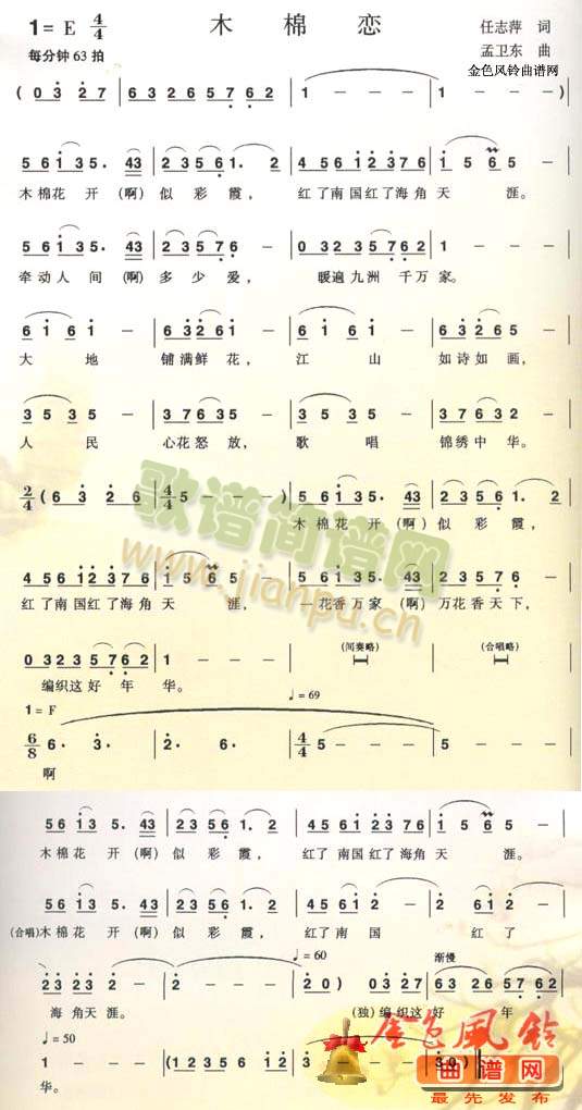 木棉恋[彩谱]简谱