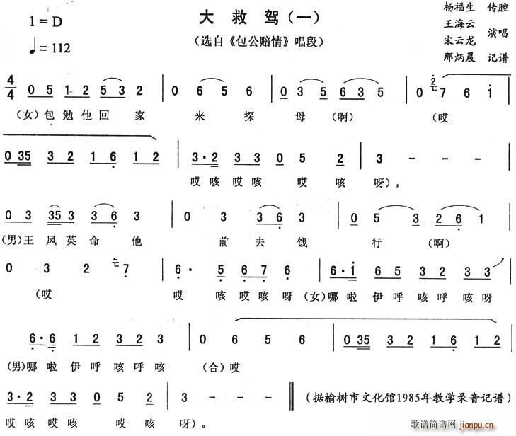 大救驾（一 [《包公赔情》唱段]）简谱
