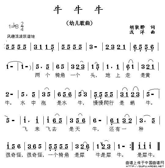牛牛牛简谱