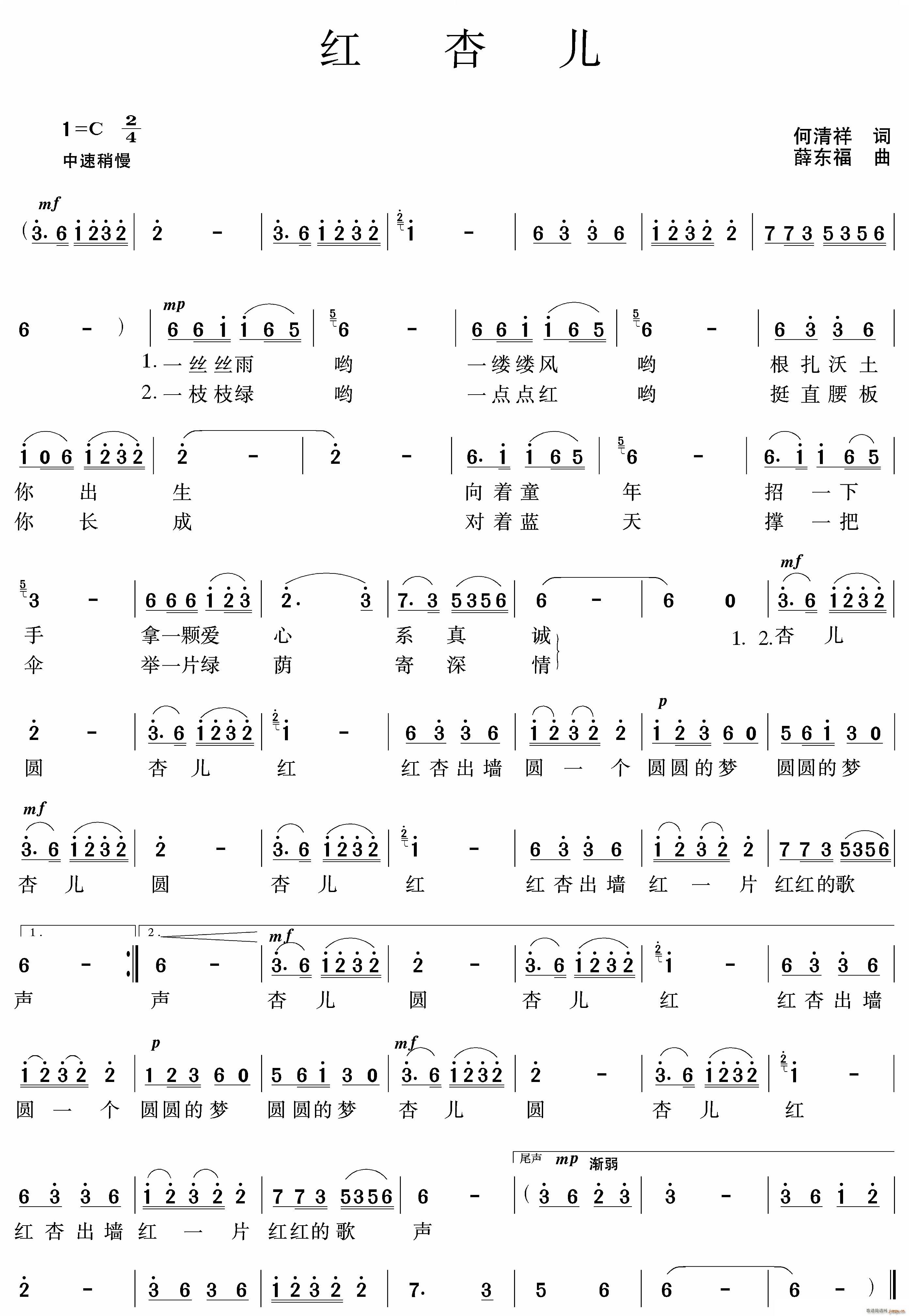 红杏儿简谱