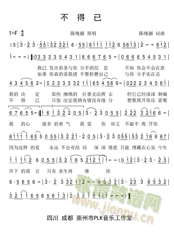 不得已简谱