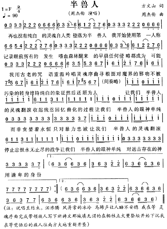 半兽人简谱