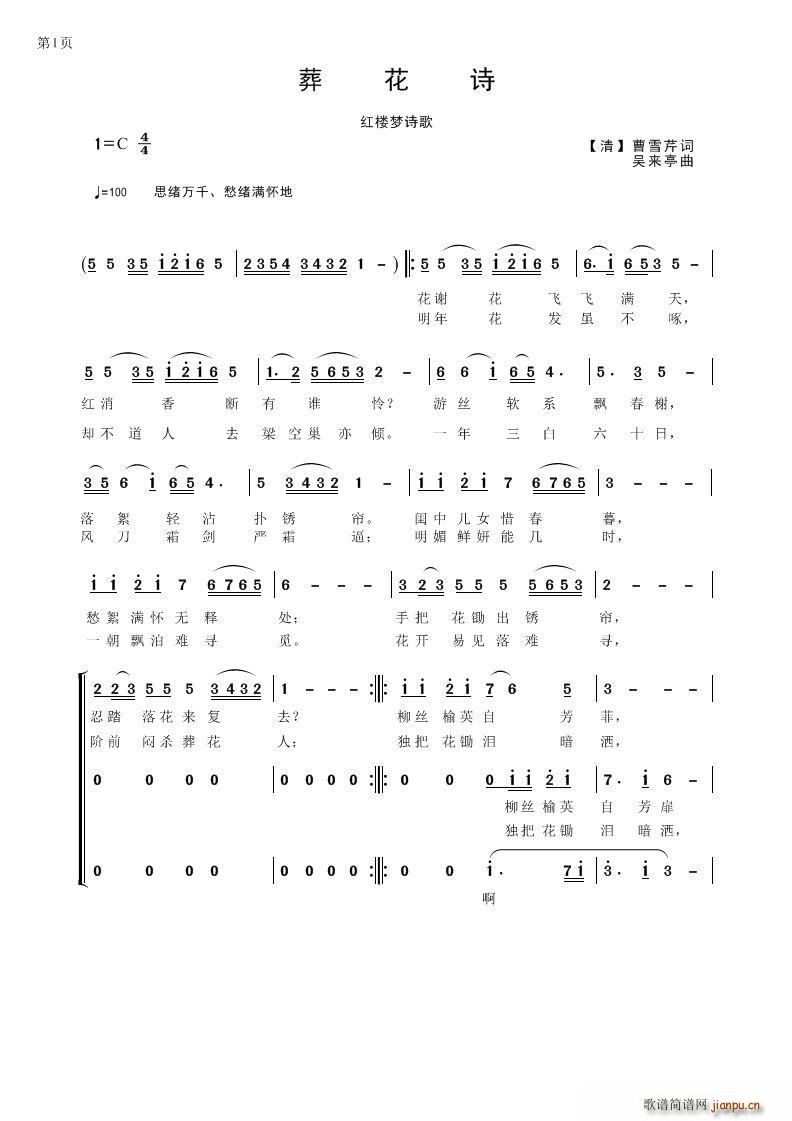 葬花诗简谱