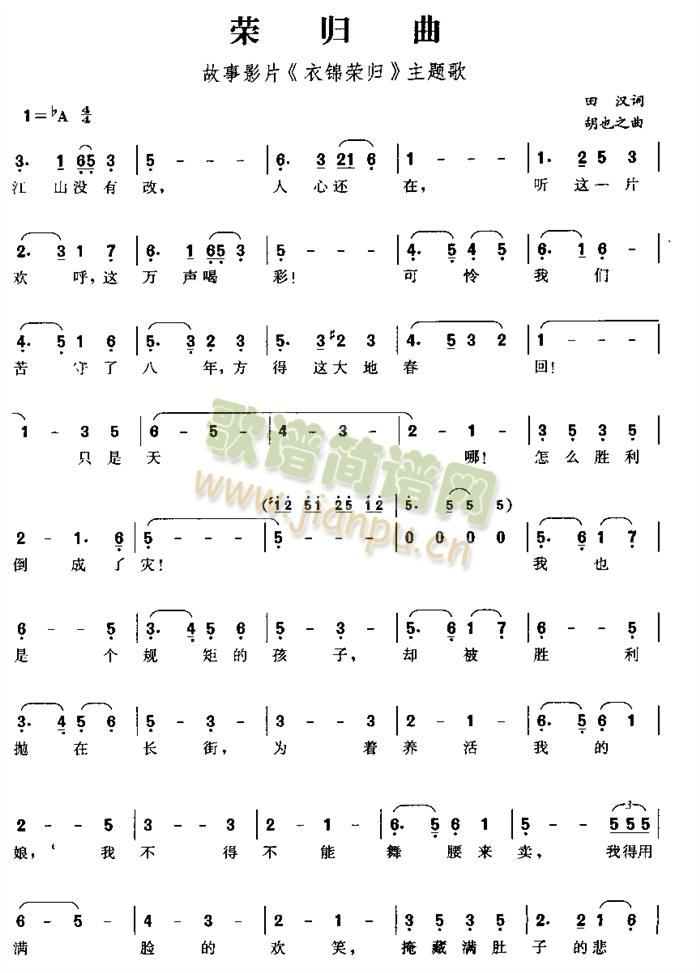 荣归曲简谱
