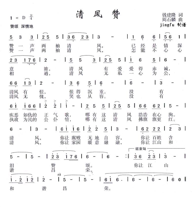 清风赞简谱