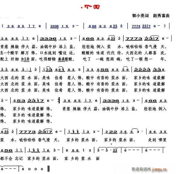 浆水面简谱