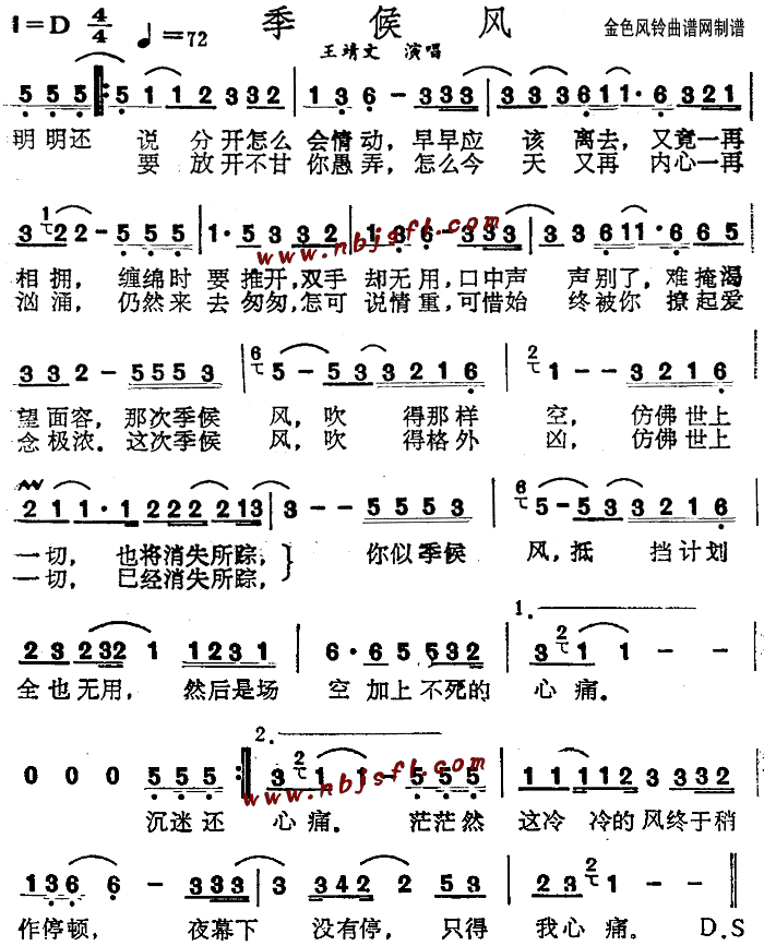 季候风(粤语)简谱