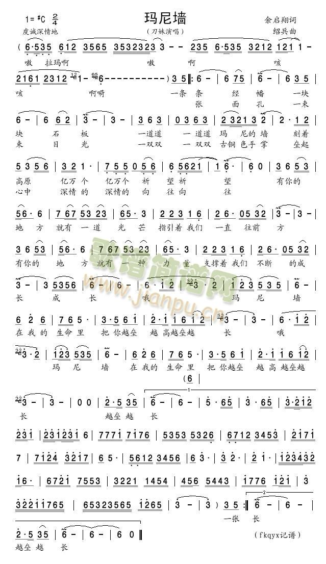 玛尼墙简谱