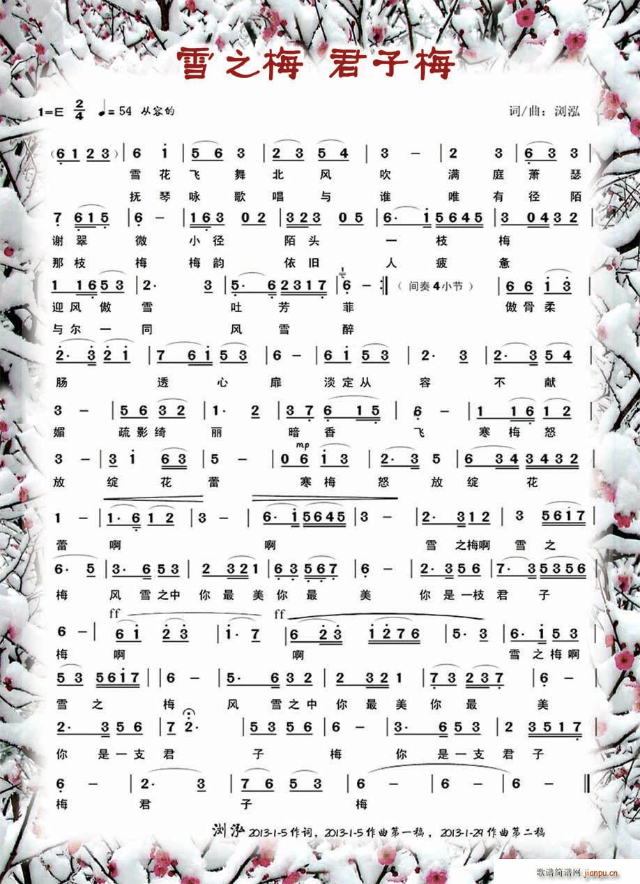 雪之梅简谱