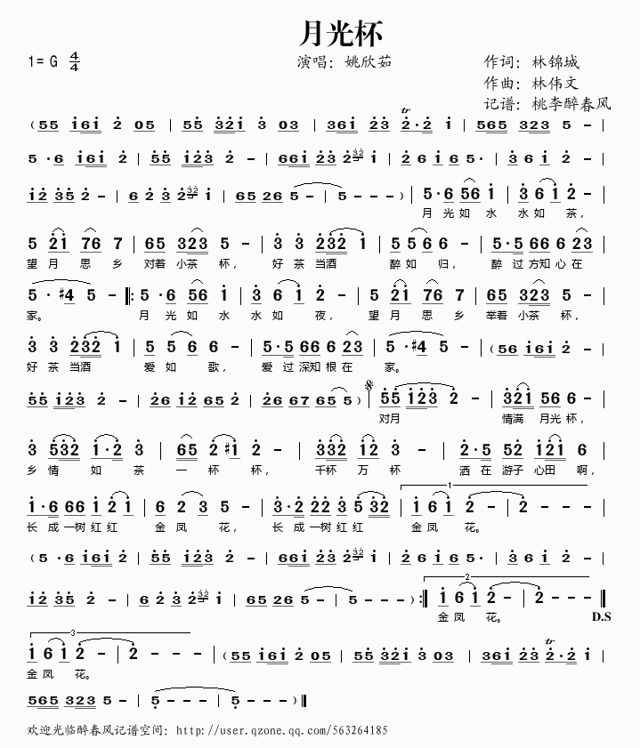 月光杯简谱