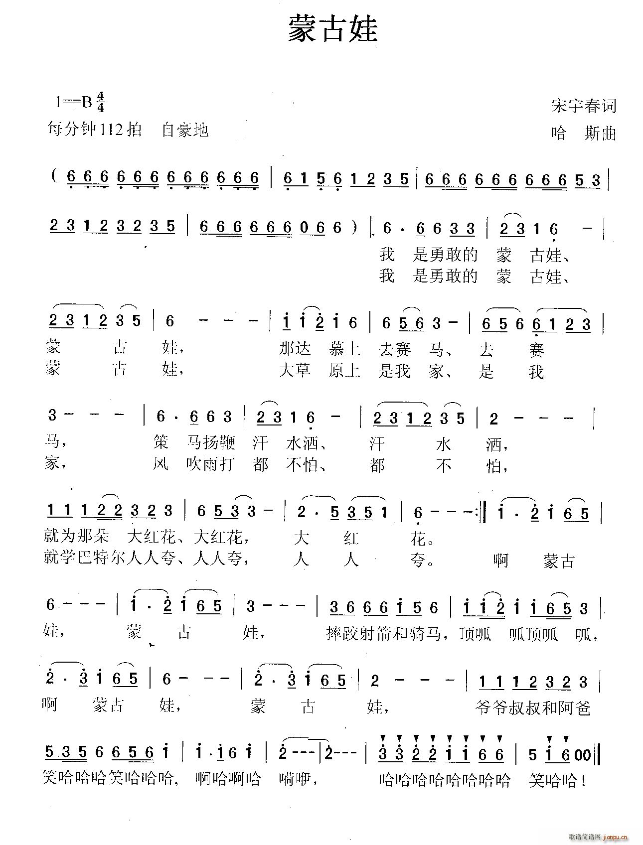 蒙古娃简谱