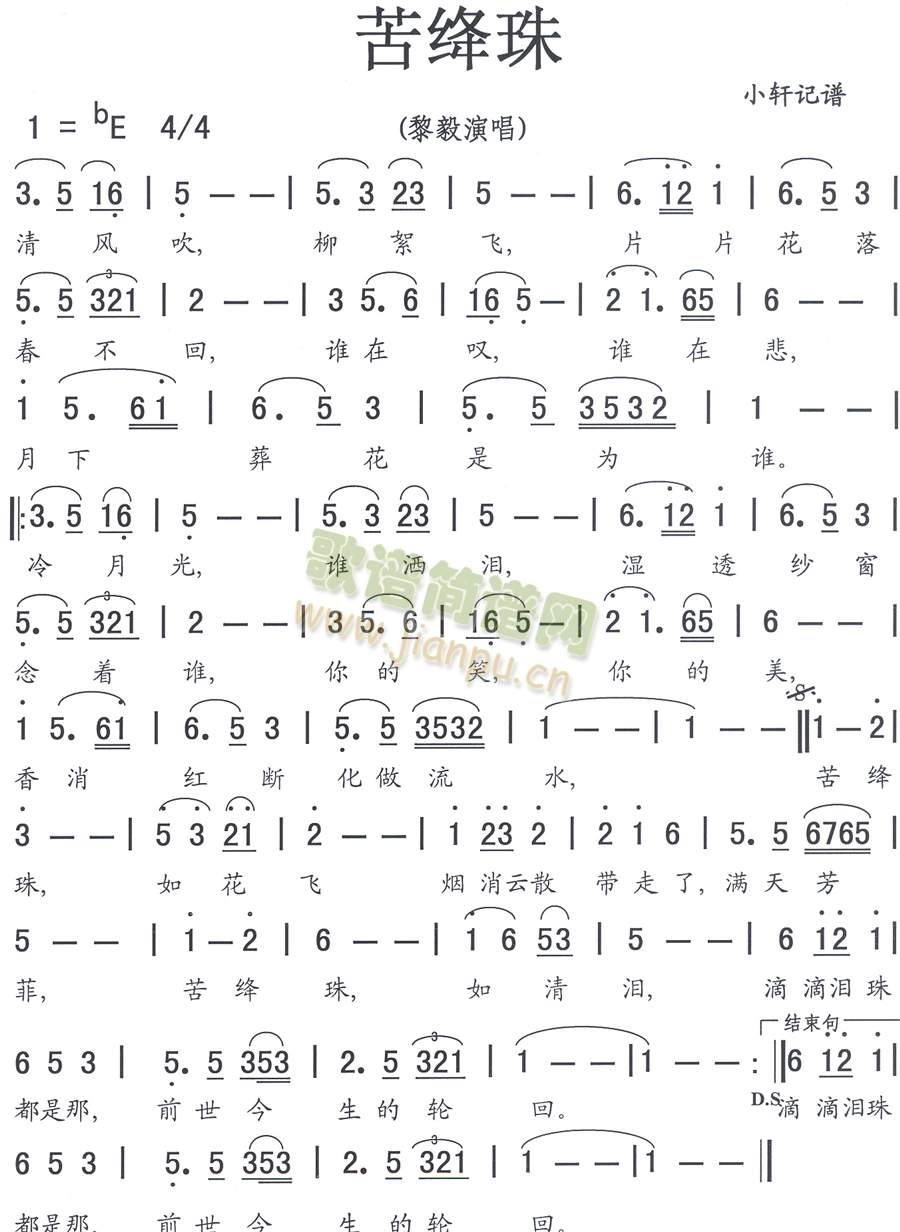 苦绛珠(目前网上唯一)简谱