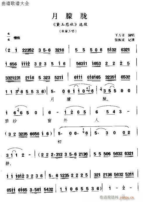 扬剧《月朦胧》简谱