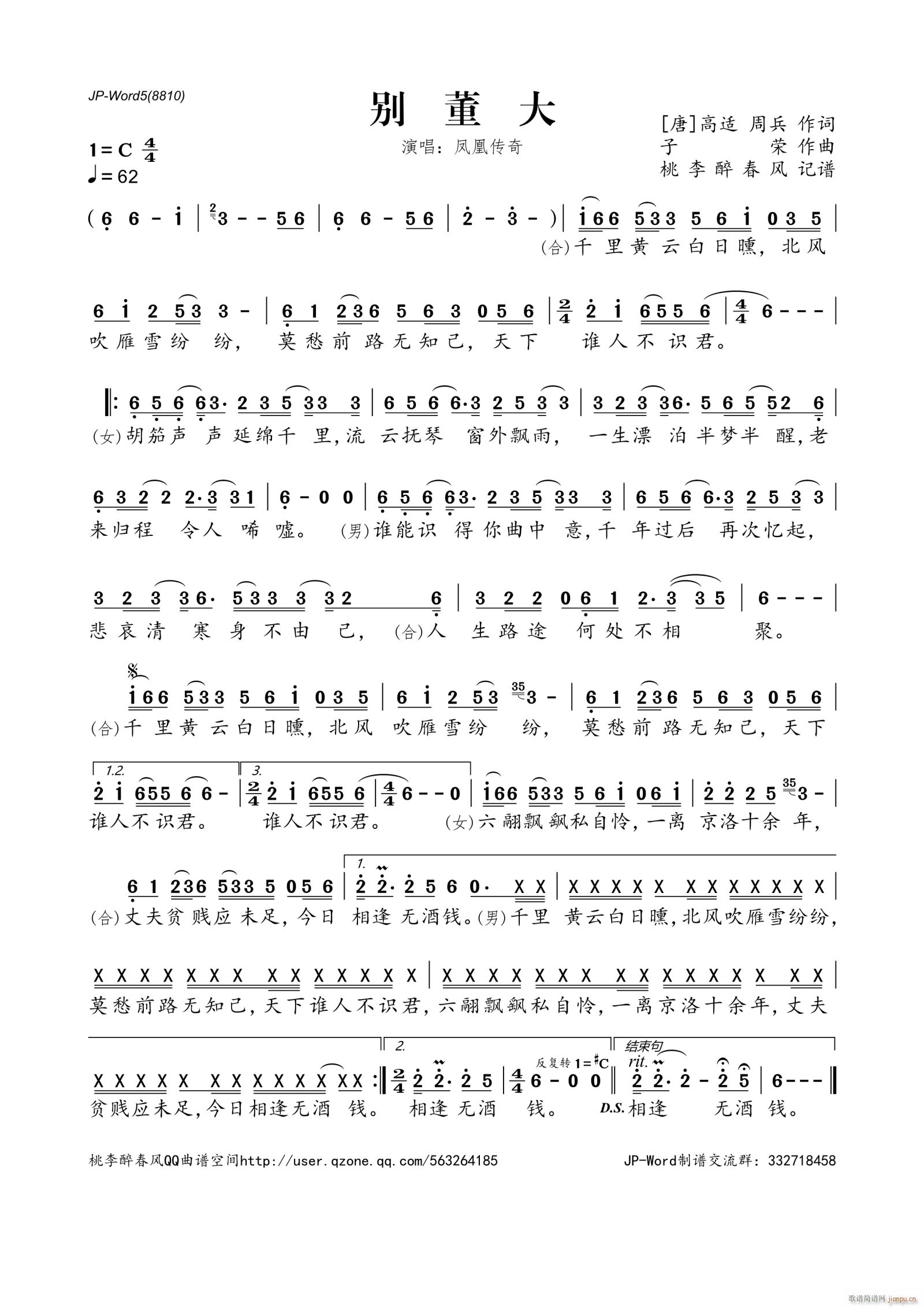 首页 简谱 别董大 添加日期:2021-04-2507:24:00简谱精彩曲谱(www.