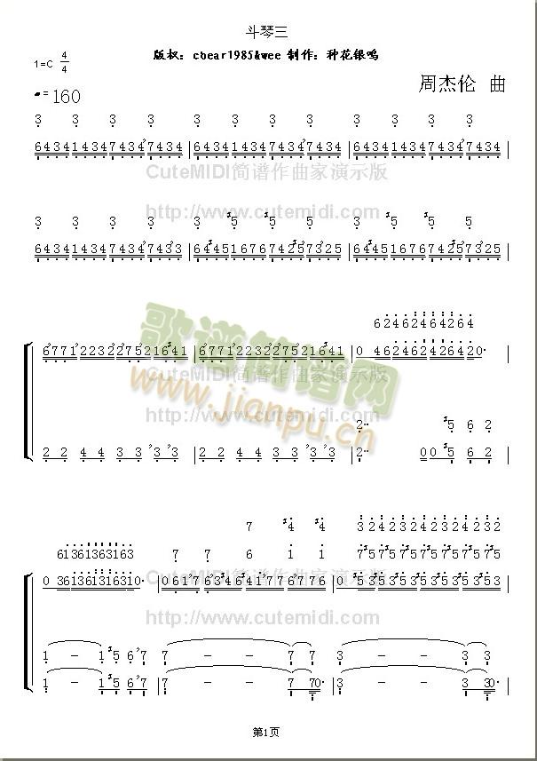 《不能说的秘密》斗琴三简谱