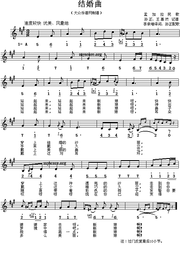 亚洲各国民歌 孟加拉：结婚曲(简线对照)简谱
