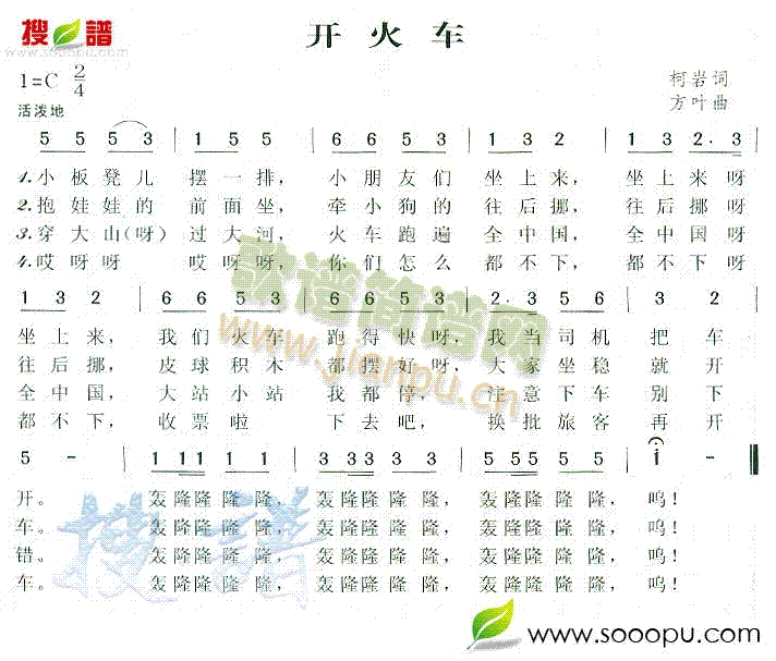 开火车简谱
