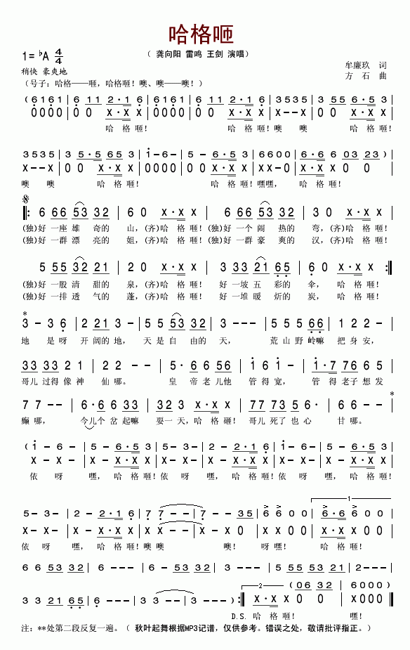 哈格咂简谱