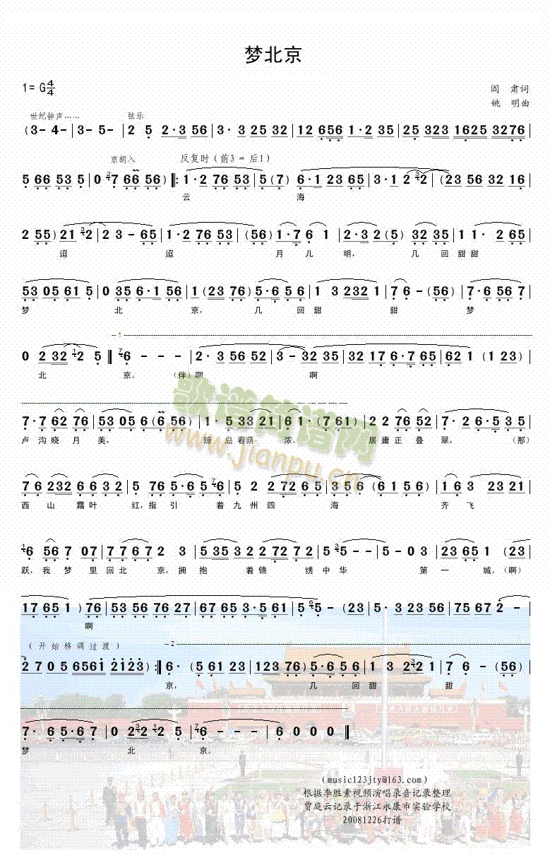 梦北京(京歌)简谱