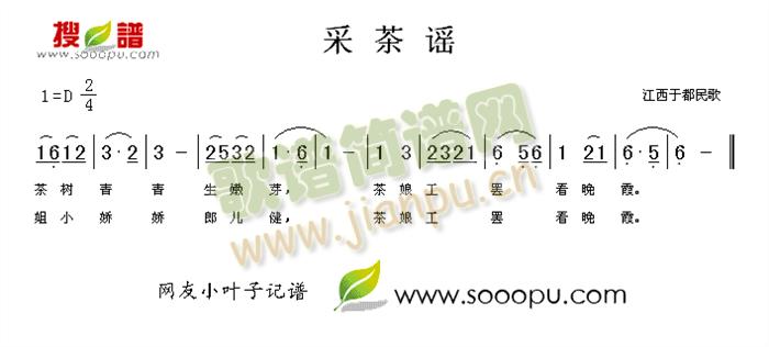 采茶谣简谱