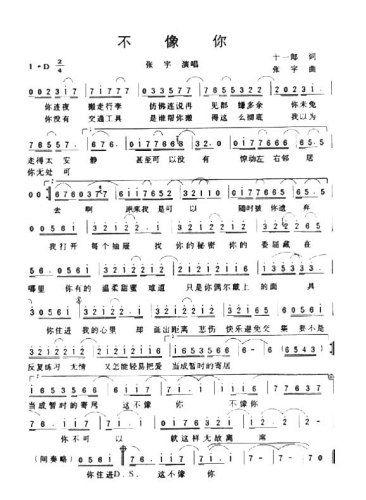 不像你*简谱