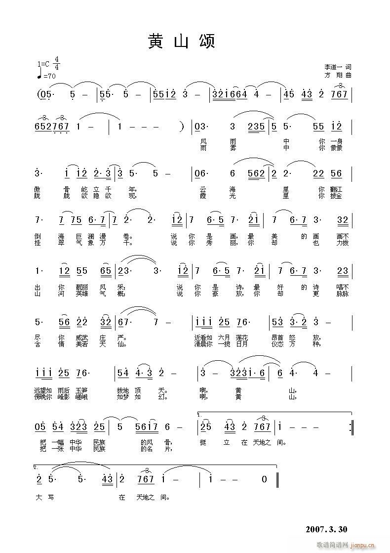 [征歌]  《黄山颂》李道一词 方翔曲简谱