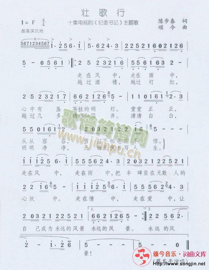 壮歌行（十集电视剧《纪委书记》主题歌）简谱