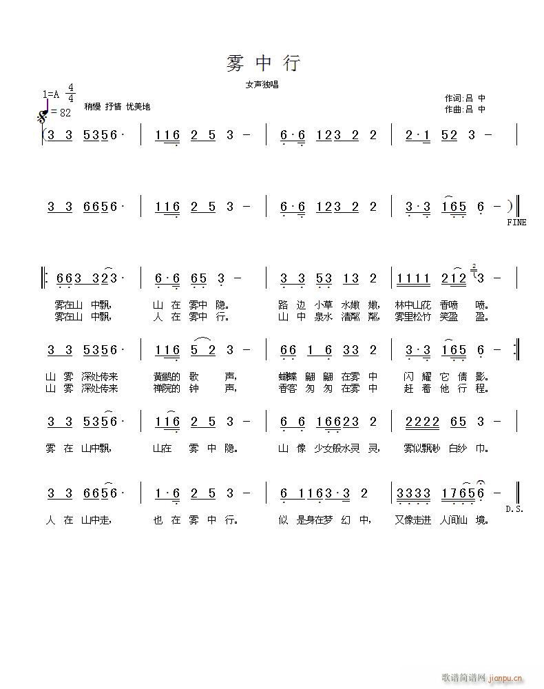[民通]  《雾中行》词 曲 吕中简谱