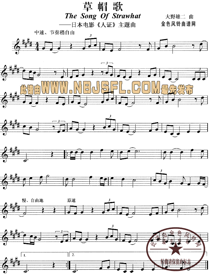 草帽歌(《人证》主题曲)简谱