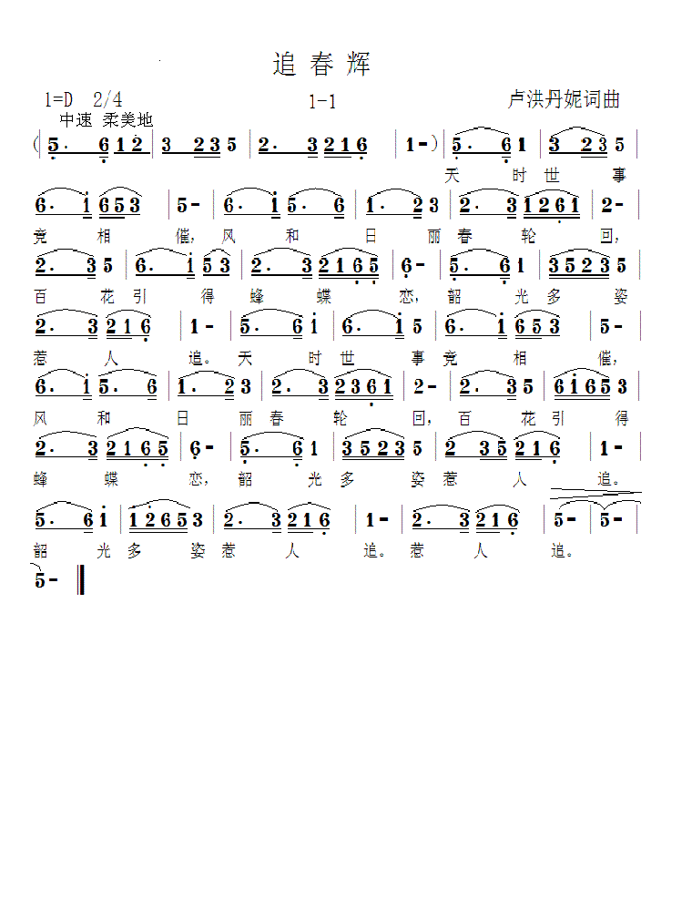 《追春晖》1-1简谱
