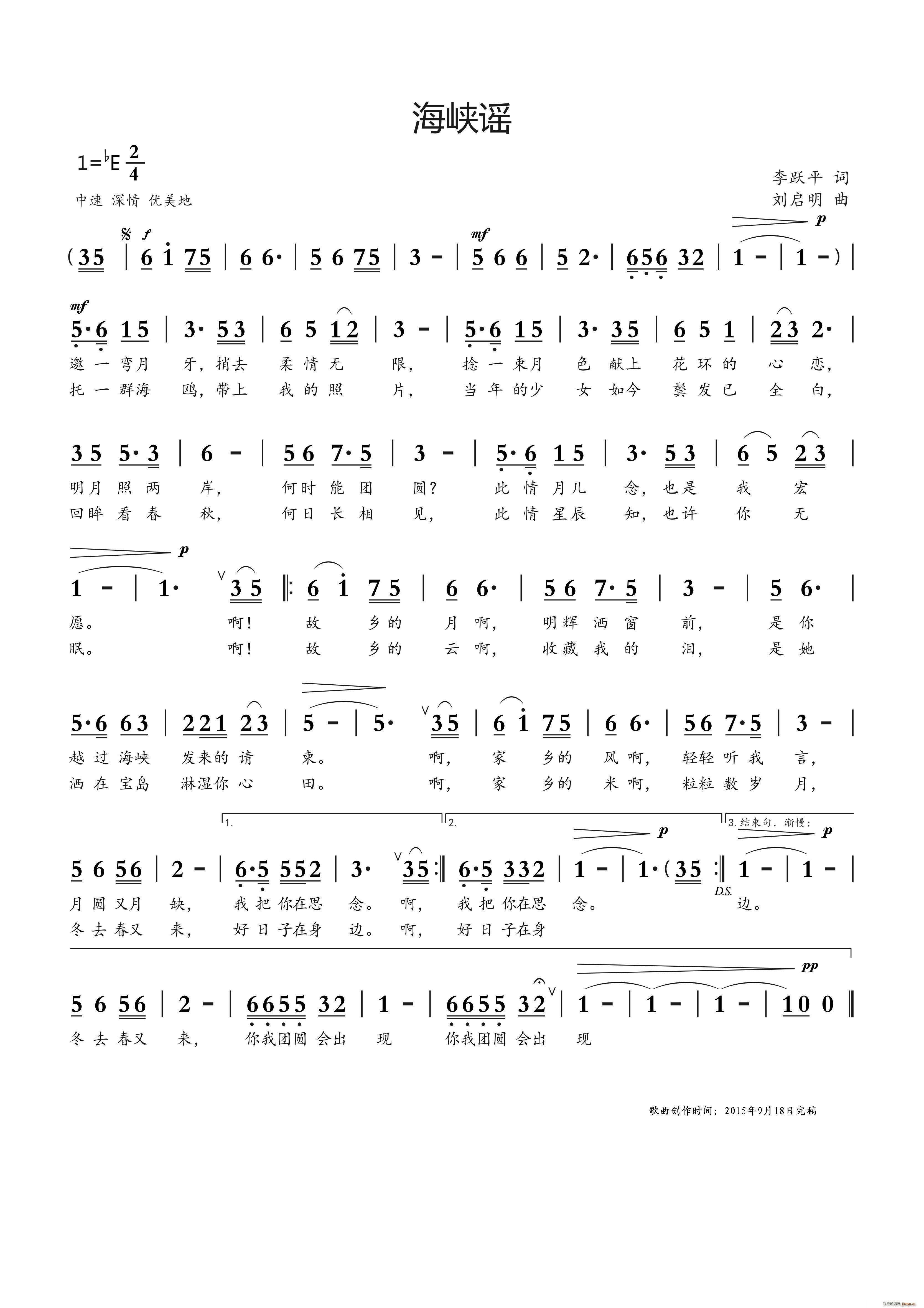 海峡谣（李跃平词 刘启明曲）简谱